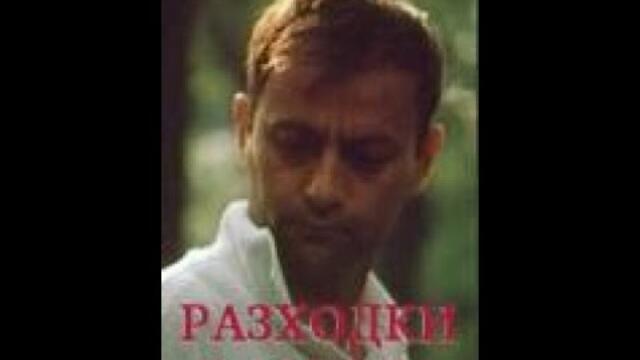 Разходки с ангел / Walk with Angel - България / Bulgaria (1990)