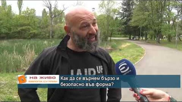 Как да се върнем бързо и безопасно във форма?