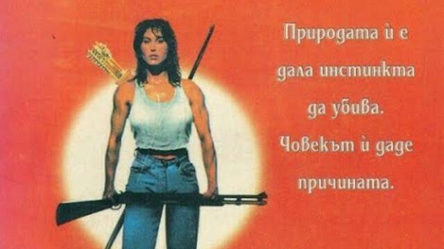 Raven Hawk / Граблива птица (1996) VHSRip Bg audio