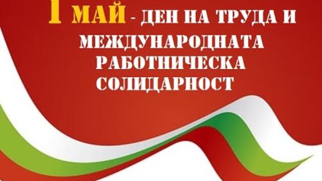 ПГ по туризъм - Варна - приветствия на ученици по случай Деня на труда - 1 май 2020