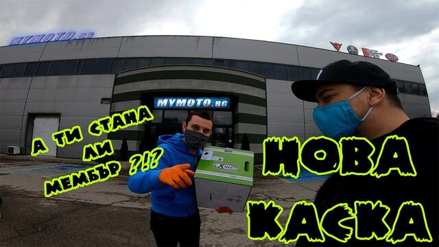 Новата ми каска за сезон 2020(unboxing) и Membership опция в канала