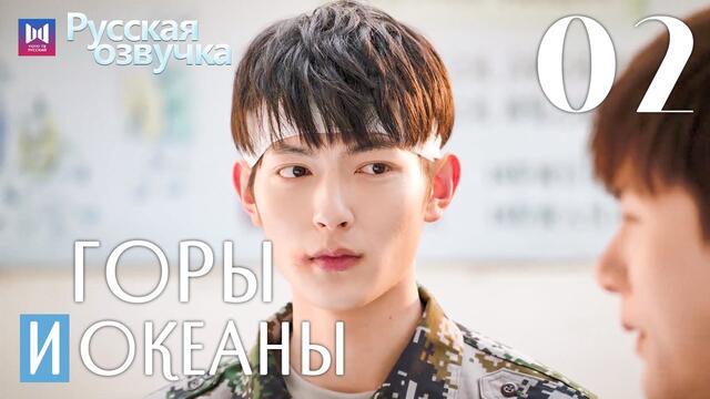 ГОРЫ И ОКЕАНЫ 2 серия АНОНС | РУССКАЯ ОЗВУЧКА