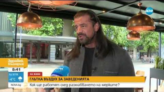 Асоциацията на заведенията: Облекченията на мерките всъщност са утежнения