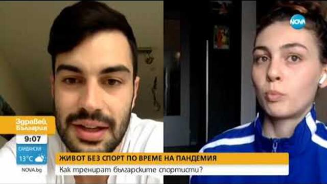 ЖИВОТ БЕЗ СПОРТ ЗАРАДИ ПАНДЕМИЯТА: Как тренират родните спортисти?