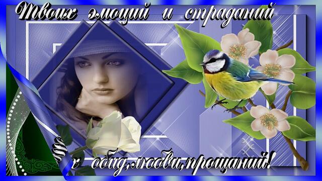 Красивое пожелание! Для тебя!