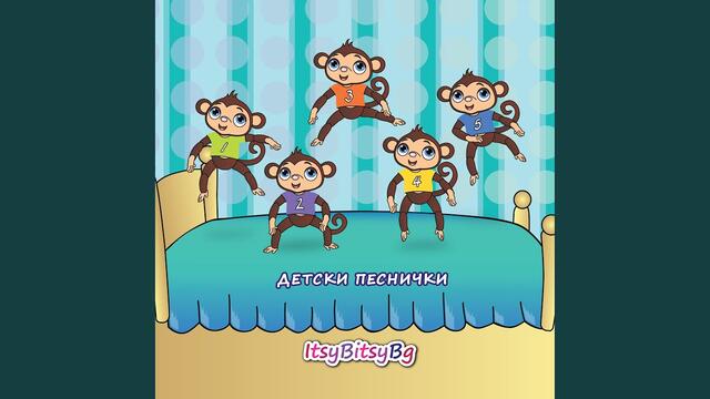 Пет патенца