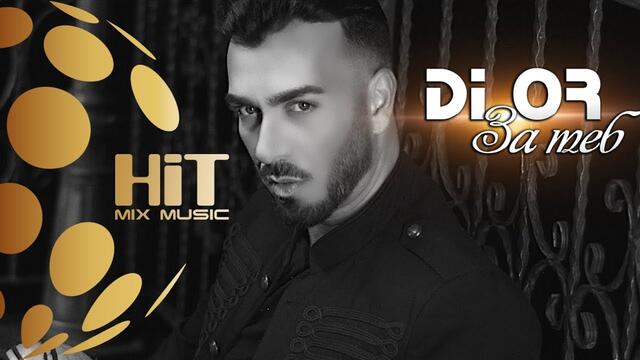 DI OR - ZA TEB... / ДИ ОР - ЗА ТЕБ... [Official Video 2020]