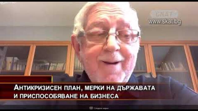 Антикризисен план, мерки на държавата и приспособяване на бизнеса