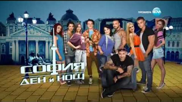 София - Ден и Нощ - Епизод 221 - Част 2