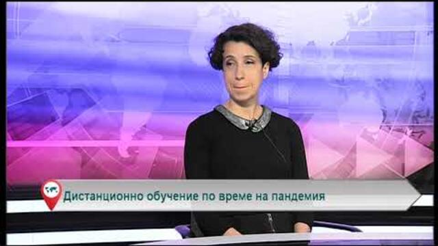 Дистанционно обучение по време на пандемия