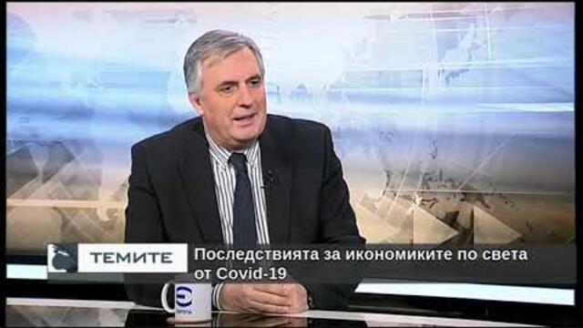 Последствията за икономиките по света от COVID-19