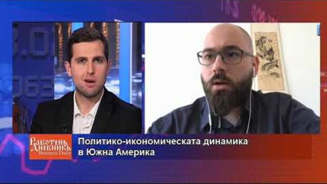 Политико-икономическата динамика в Южна Америка