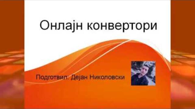 DekoTV - Дејан Николовски - Онлајн конвертори