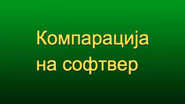 DekoTV  - Компарација на софтвер