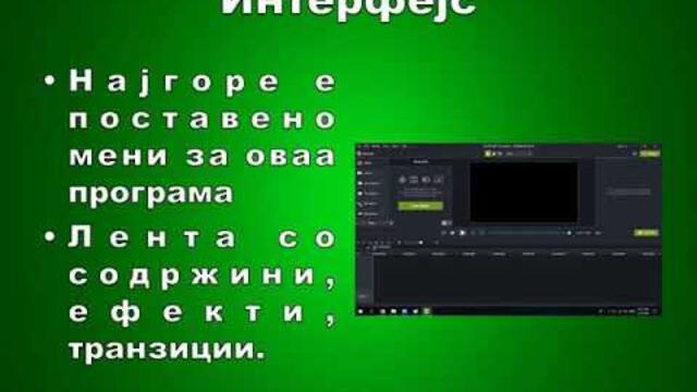 DekoTv - TechSmith Camtasia