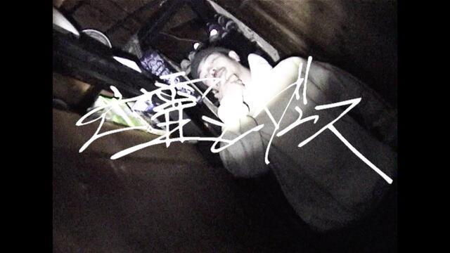 Ratchild / 亡霊とダンス【official video】