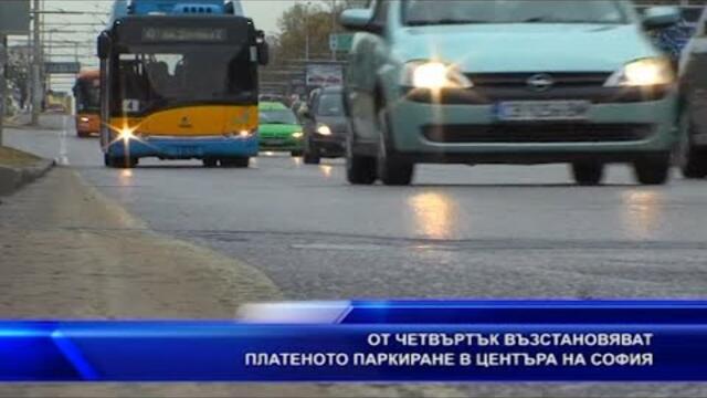 От четвъртък възстановяват платеното паркиране в центъра на София