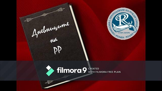 Част от трейлър