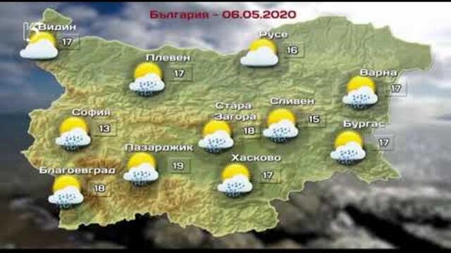 Прогноза за времето (06.05.2020)