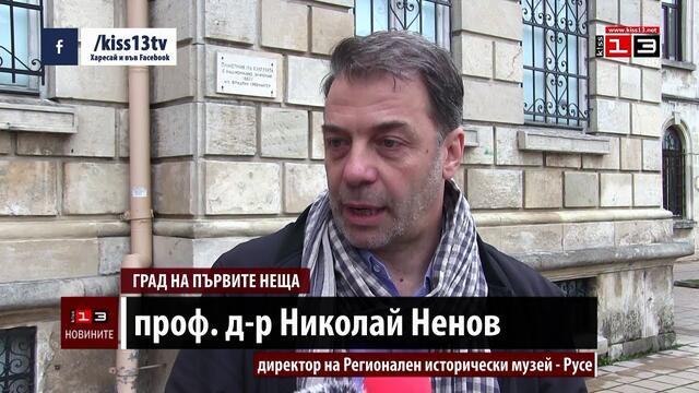 Русе - градът, от който модерността навлезе в България