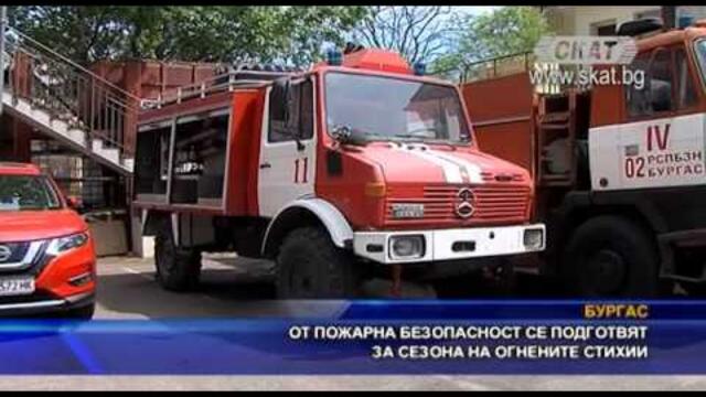 От пожарна безопасност се подготвят за сезона на огнените стихии