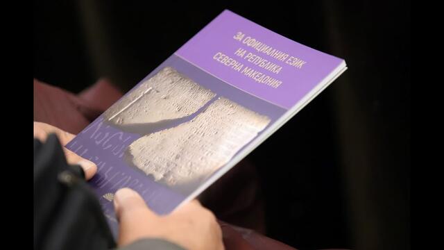 Васил Николов: Книгата съдържа научна позиция, а не политическа