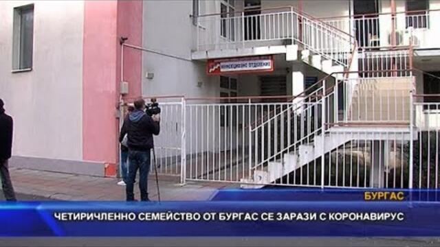 Четиричленно семейство от Бургас се зарази с коронавирус