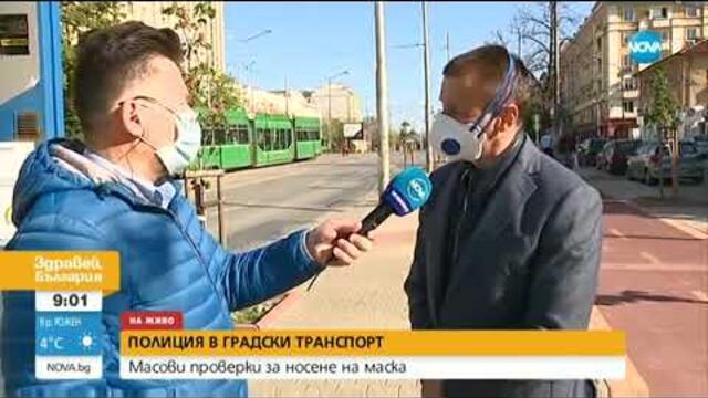 Масови проверки в столичния градски транспорт за носене на маски