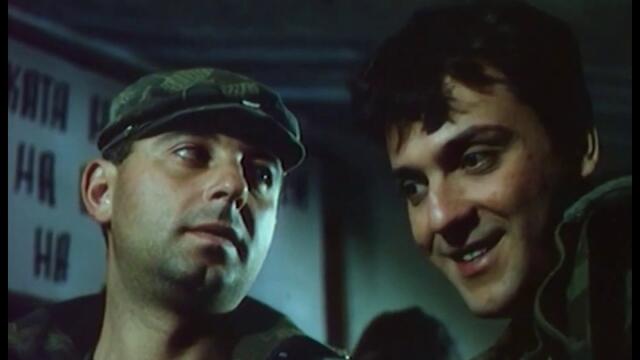 Граница - Български игрален филм 1994