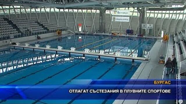 Отлагат състезания в плувните спортове