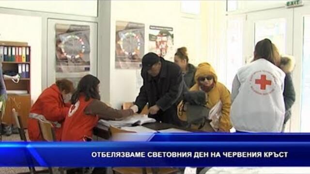 Отбелязваме световния ден на Червения кръст