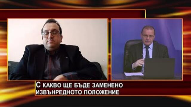 С какво ще бъде заменено извънредното положение