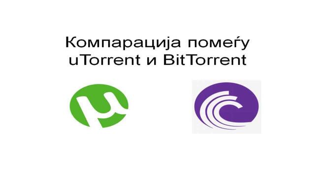 DeoTV  - Компарација помеѓу uTorrent и BitTorrenr