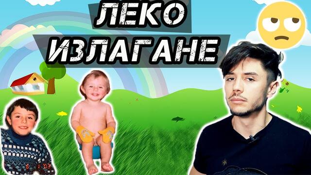 НАЙ-СРАМНИТЕ МИ ДЕТСКИ СНИМКИ!