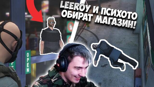 LEEROY JENKINS и ПСИХОТО ОБИРАТ МАГАЗИН! (ХВАНАХА ЛИ НИ?) - Turbo Squad RP