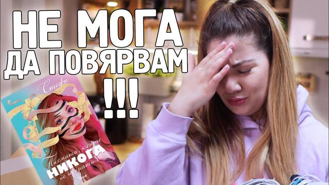 Как реагирах, когато видях КНИГАТА СИ за първи път!