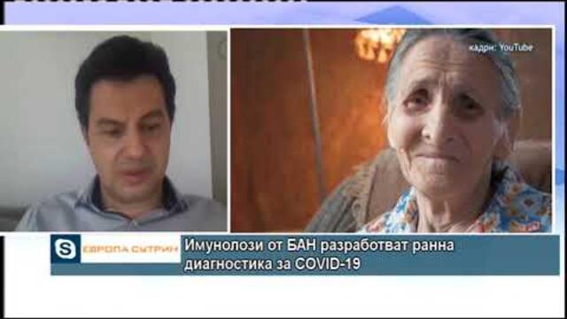 Ранна диагностика на COVID-19 – колко близо са учените от Института по биология и имунология към БАН