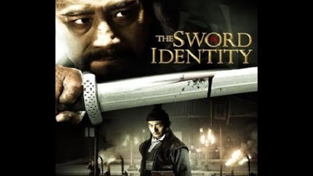 Произходът на меча - БГ аудио (BG audio)