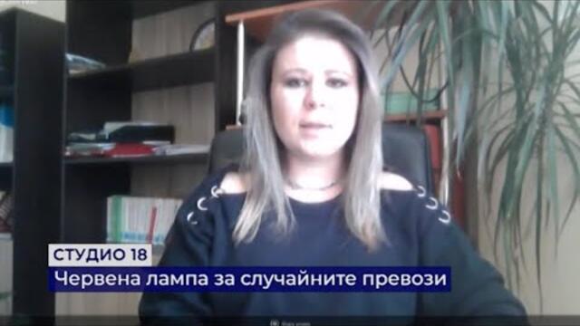 Червена лампа за случайните превози