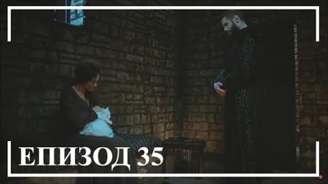 Великолепният век: Кьосем || сезон 1 епизод 35