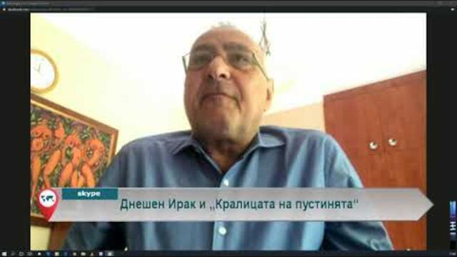 Днешен Ирак и "Кралицата на пустинята"