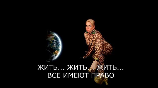 Жанна Прохорихина  -  ЖИТЬ ( мама дай мне мыло )