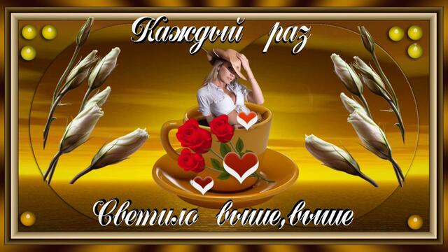 Пожелание!Доброе утро!Миру и Тебе!