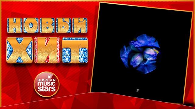 ANTHONY EL MEJOR — НЕ ЗАБЫВАЙ МЕНЯ