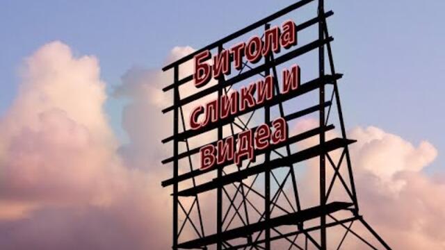 DekoTV - Слики и видеа од Битола (2016-2020)