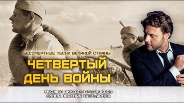 Александр Коган  -  Четвертый день войны