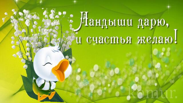 ДАРЮ БЕЛЫЕ БУСЫ ВЕСЕННЕГО РАЯ!