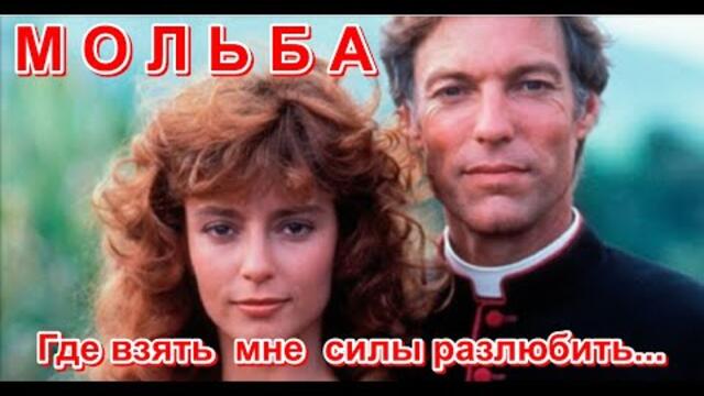 Владимир Буй и "ПОЮЩИЕ В ТЕРНОВНИКЕ"  -  "МОЛЬБА"...где взять мне силы разлюбить