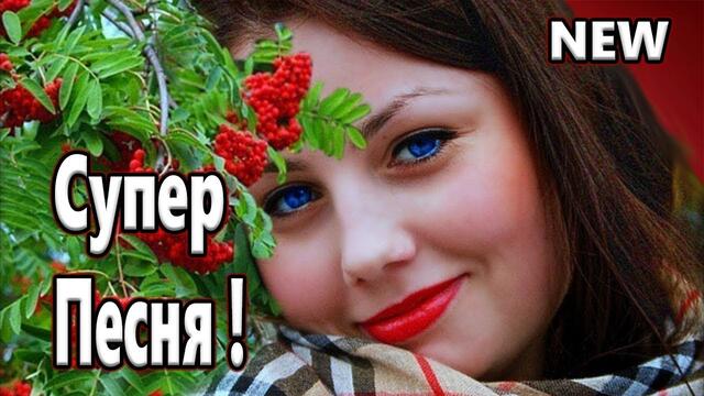 Светлана Тыщенко  - ПОДРУГА РЯБИНА