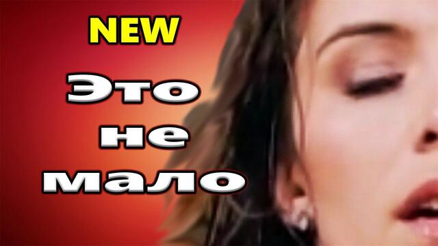 Владимир Войцеховский  -  Это не мало